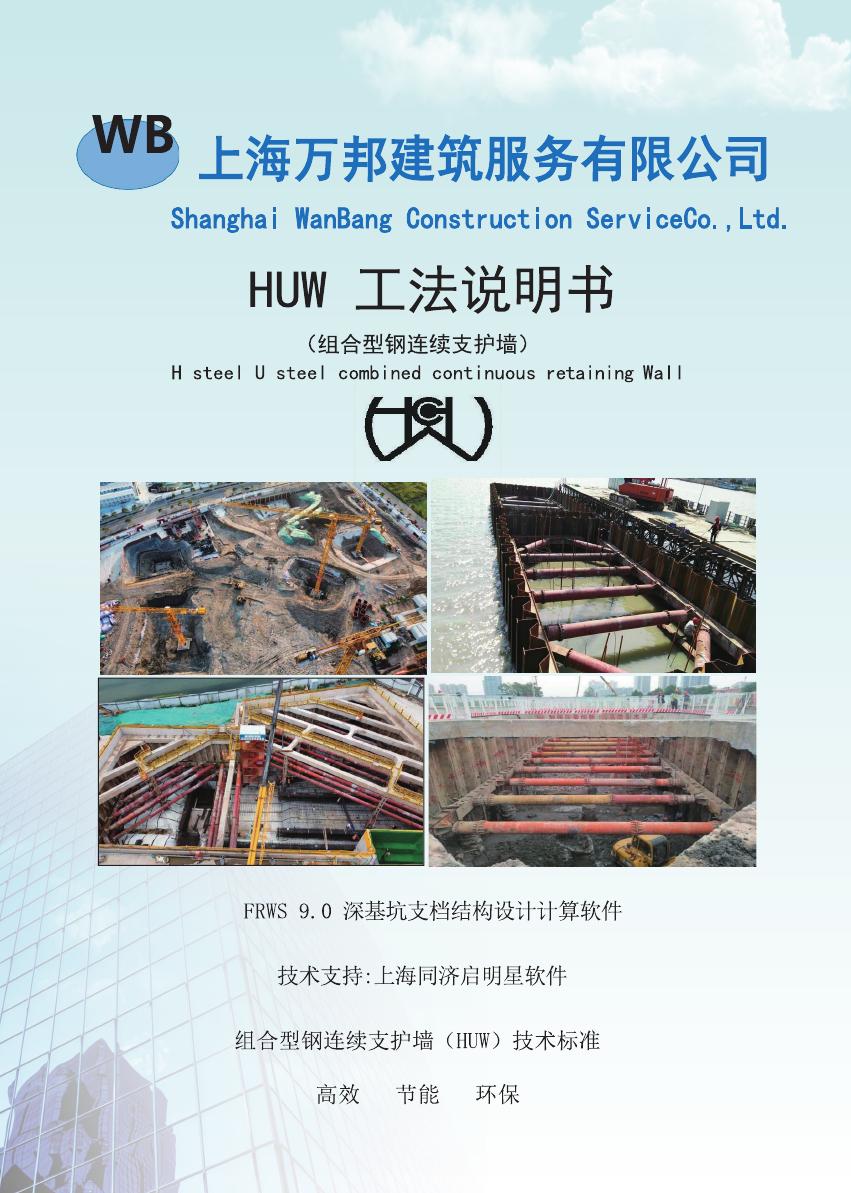 （第八版）2025年HUW工法说明书-回传(5)(1)(3)0000.jpg