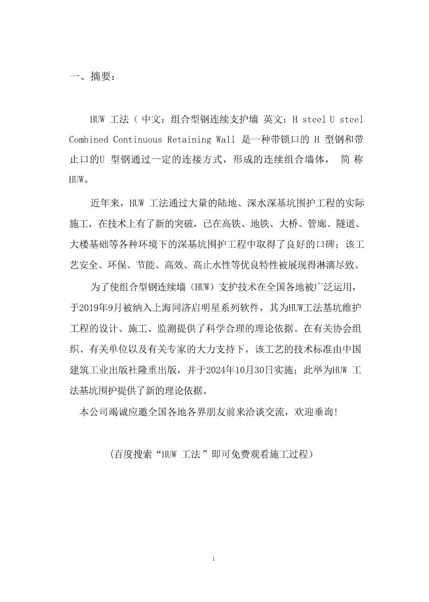 （第八版）2025年HUW工法说明书-回传(5)(1)(3)0002.jpg