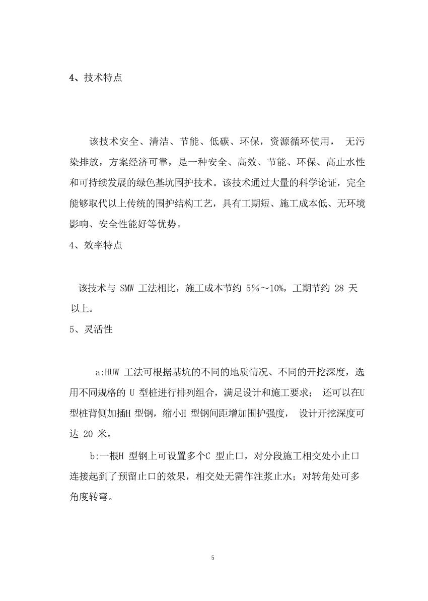 （第八版）2025年HUW工法说明书-回传(5)(1)(3)0006.jpg